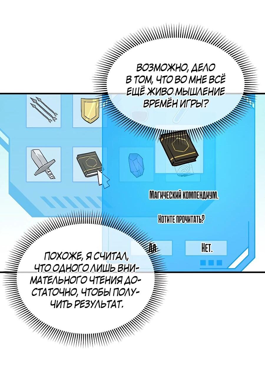 Манга Одиночный игрок-багоюзер - Глава 163 Страница 57