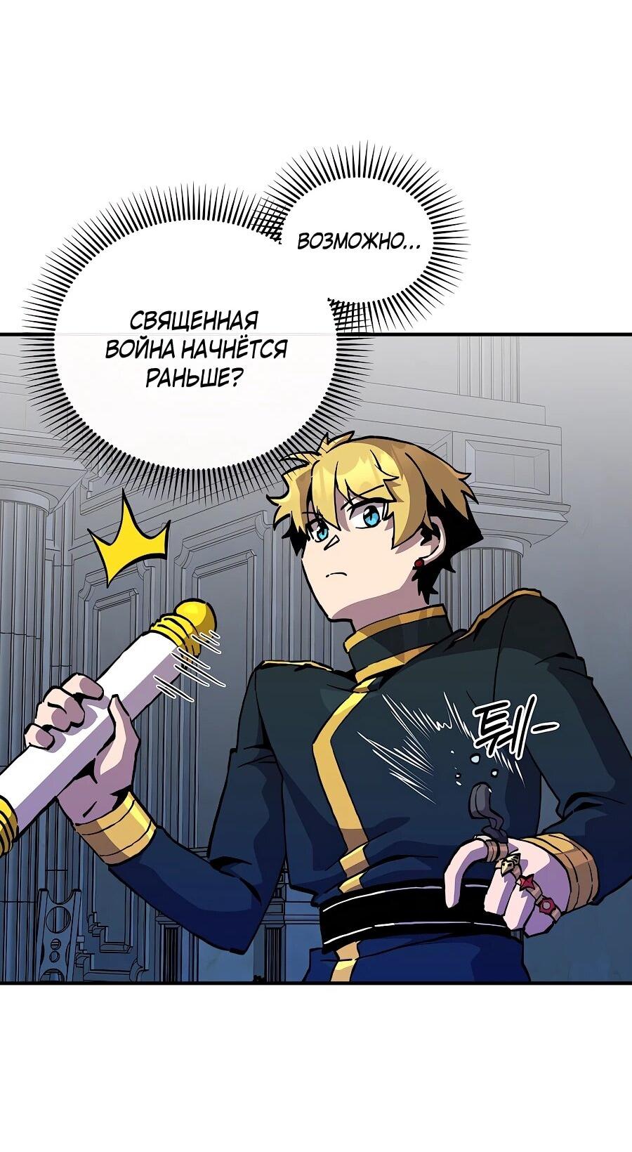 Манга Одиночный игрок-багоюзер - Глава 163 Страница 49