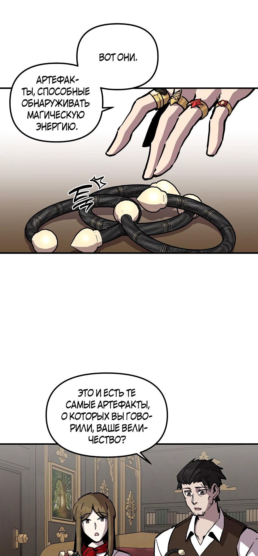 Манга Одиночный игрок-багоюзер - Глава 163 Страница 20