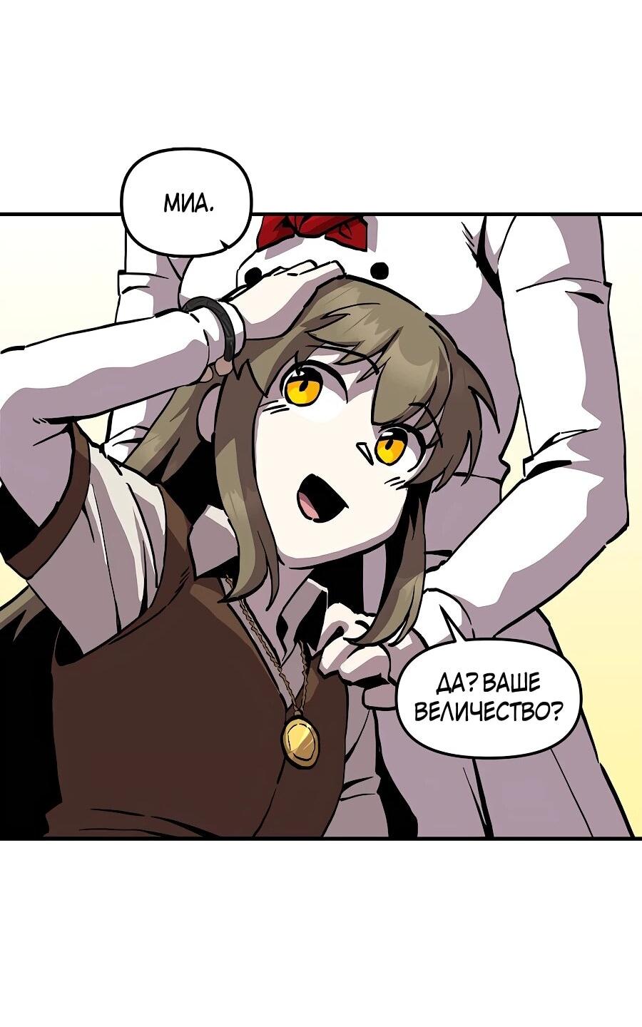 Манга Одиночный игрок-багоюзер - Глава 163 Страница 36