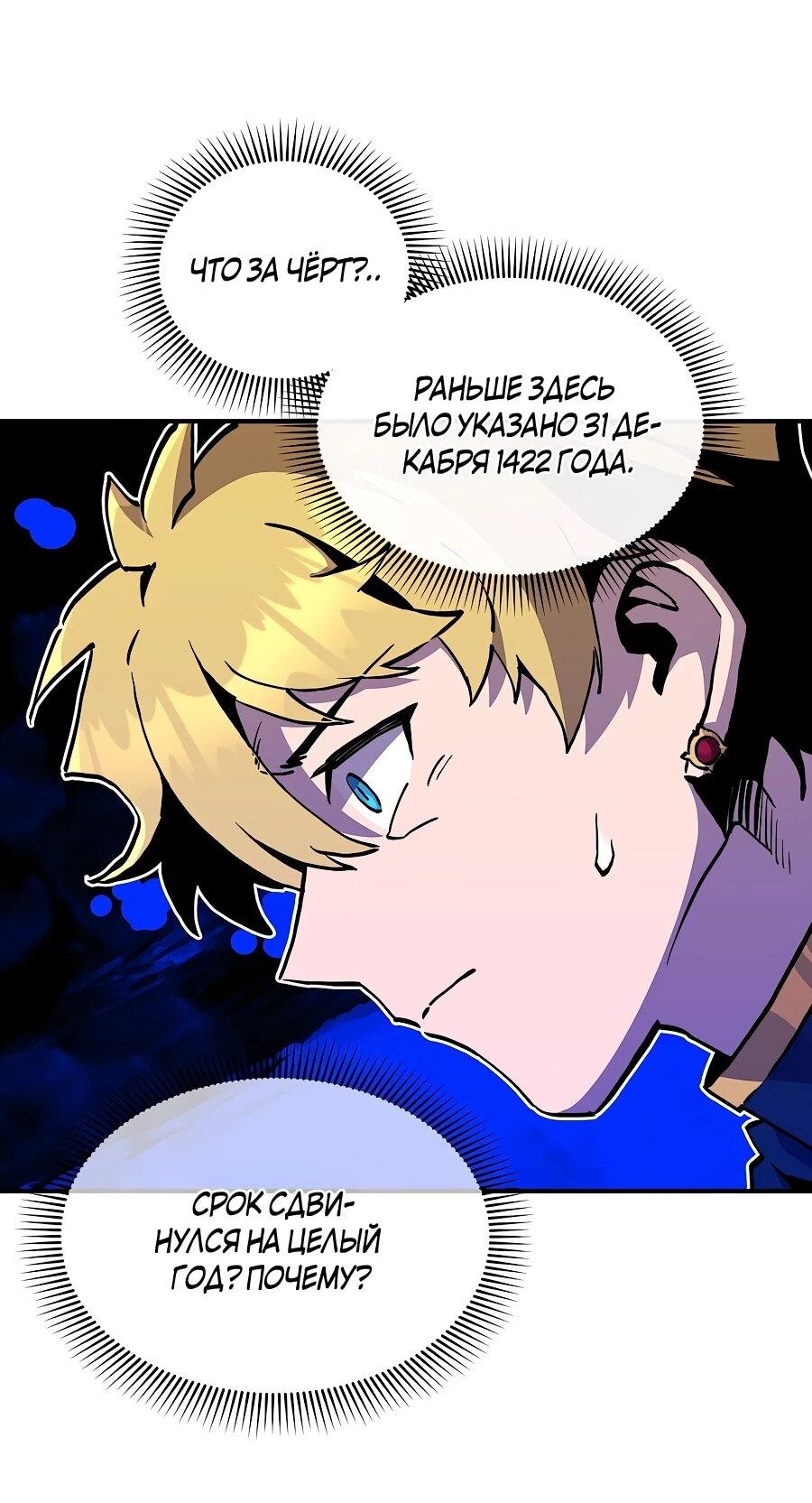 Манга Одиночный игрок-багоюзер - Глава 163 Страница 52