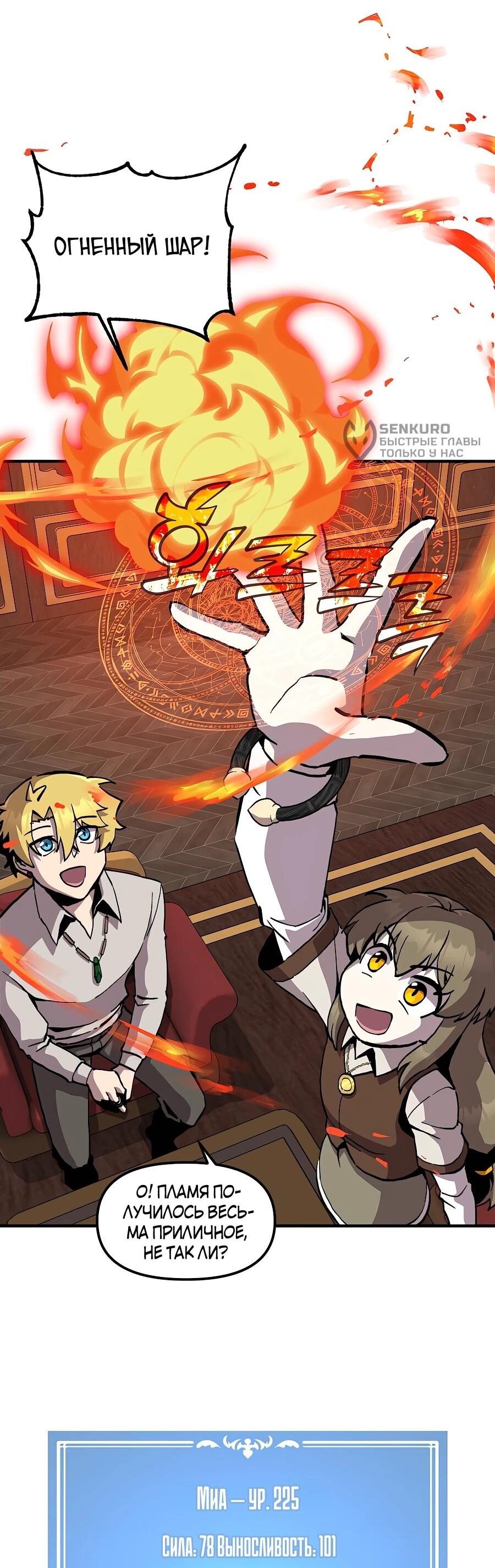 Манга Одиночный игрок-багоюзер - Глава 163 Страница 31