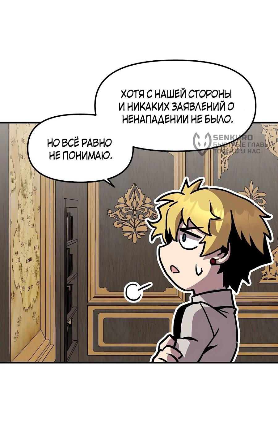 Манга Одиночный игрок-багоюзер - Глава 163 Страница 12