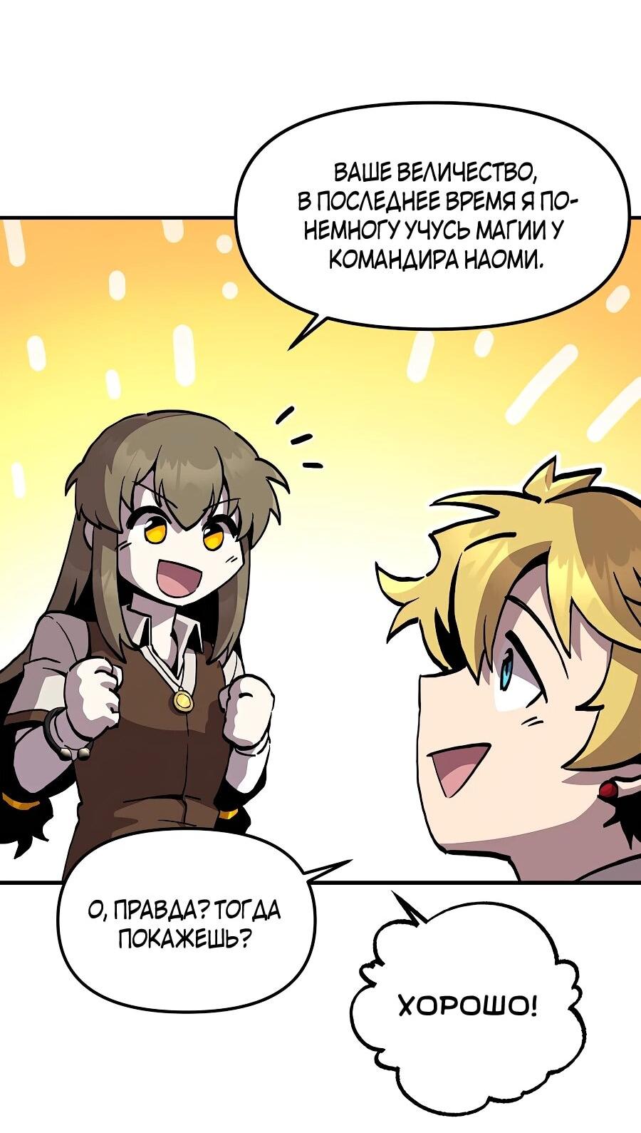 Манга Одиночный игрок-багоюзер - Глава 163 Страница 30