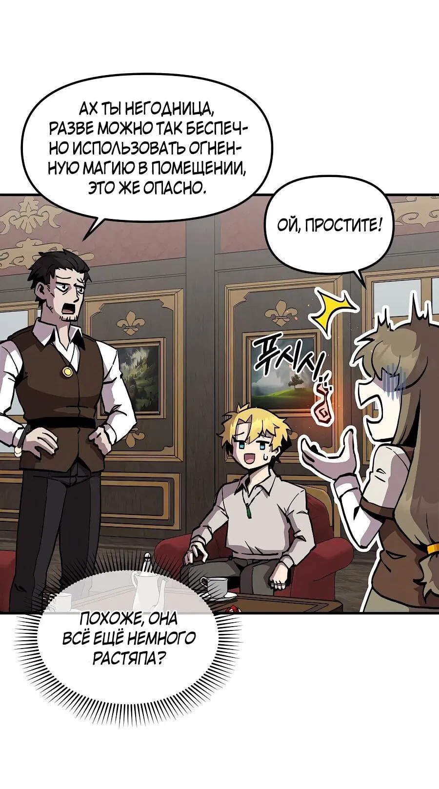 Манга Одиночный игрок-багоюзер - Глава 163 Страница 33