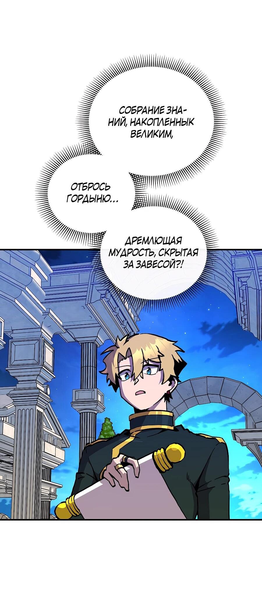 Манга Одиночный игрок-багоюзер - Глава 163 Страница 54