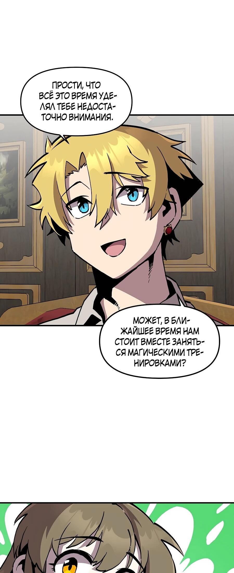 Манга Одиночный игрок-багоюзер - Глава 163 Страница 37