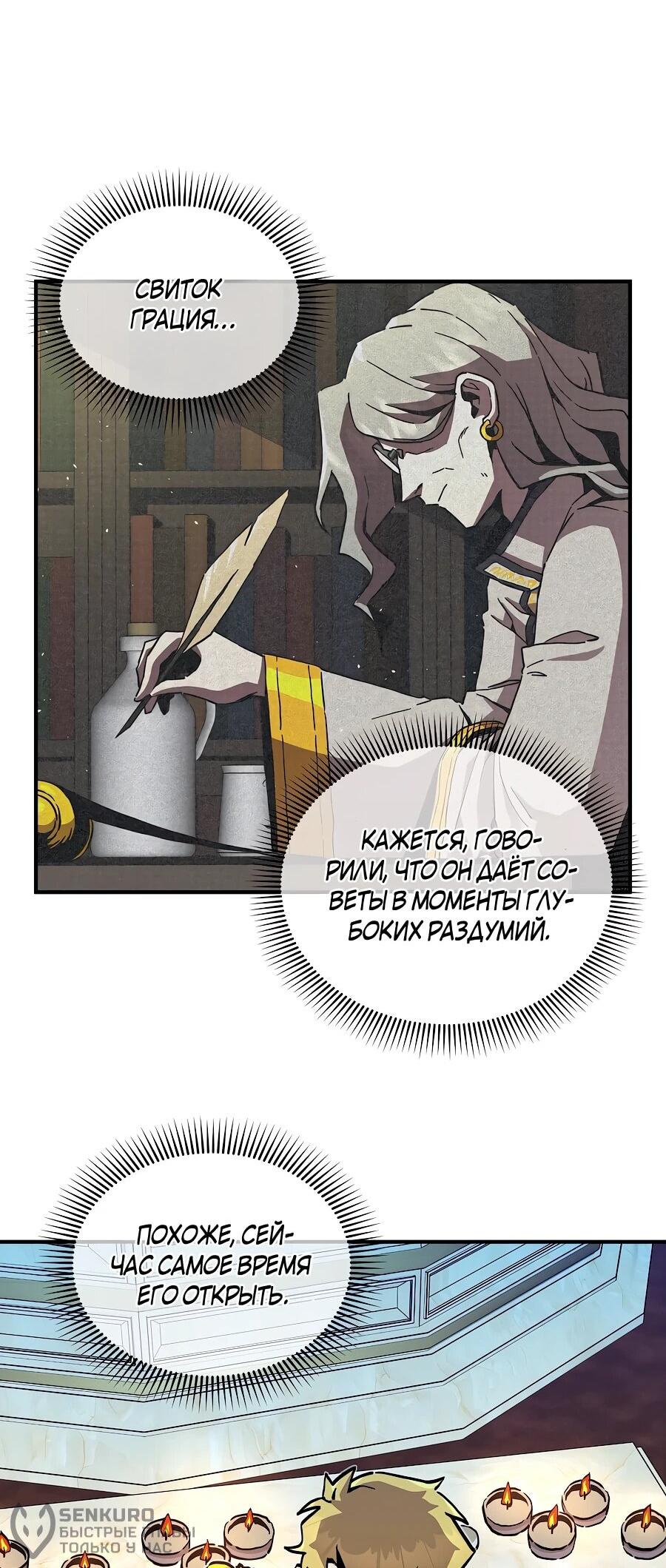 Манга Одиночный игрок-багоюзер - Глава 163 Страница 50