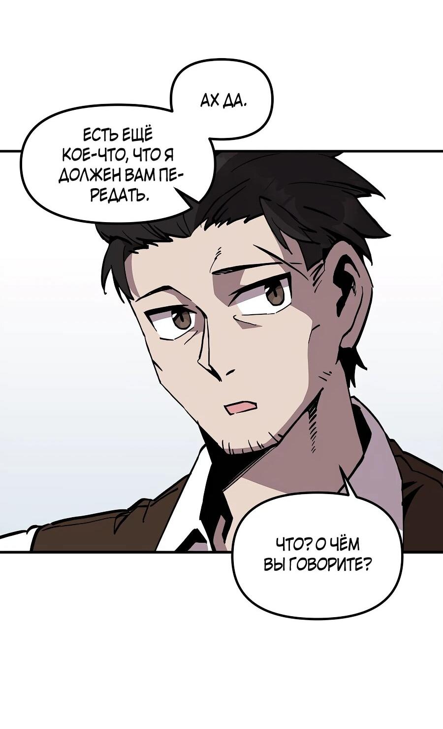 Манга Одиночный игрок-багоюзер - Глава 163 Страница 23