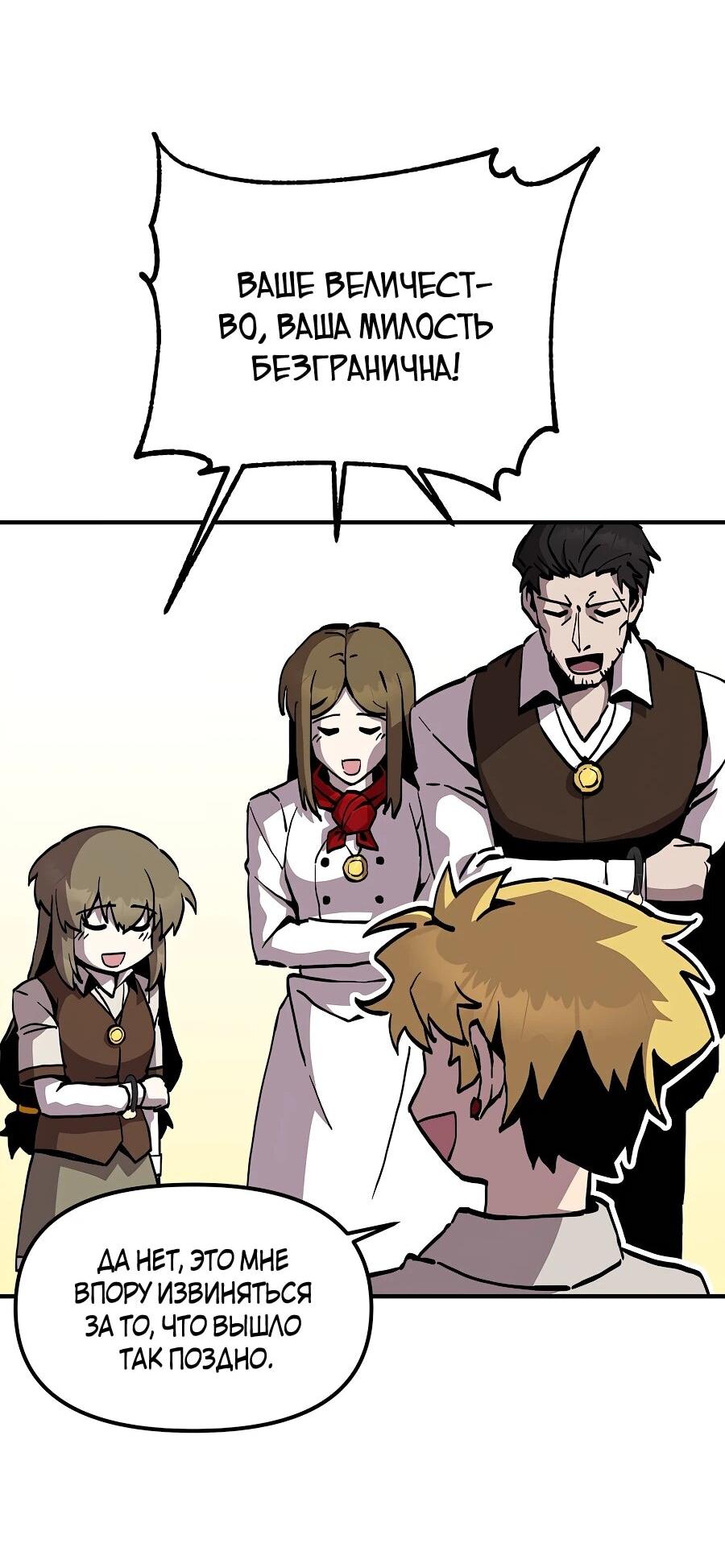 Манга Одиночный игрок-багоюзер - Глава 163 Страница 28