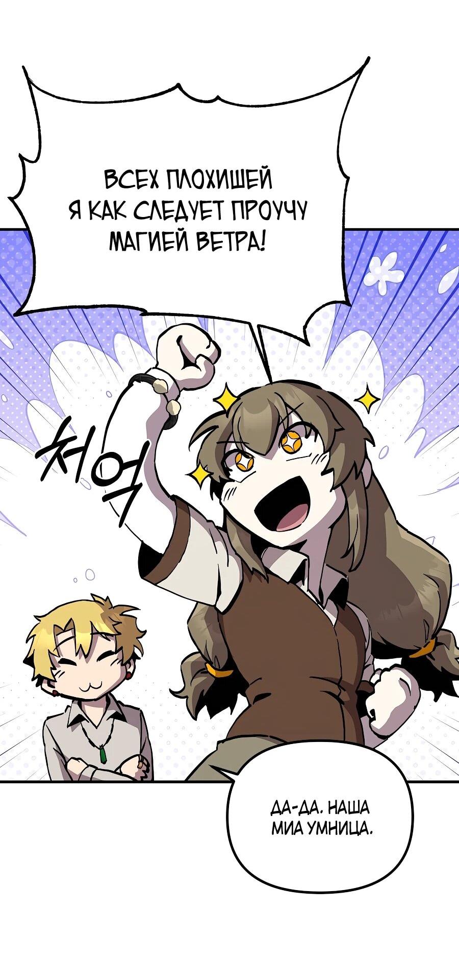 Манга Одиночный игрок-багоюзер - Глава 163 Страница 22