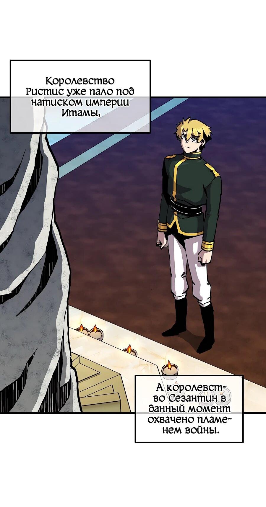 Манга Одиночный игрок-багоюзер - Глава 163 Страница 47