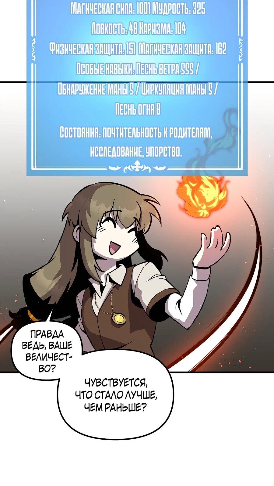 Манга Одиночный игрок-багоюзер - Глава 163 Страница 32