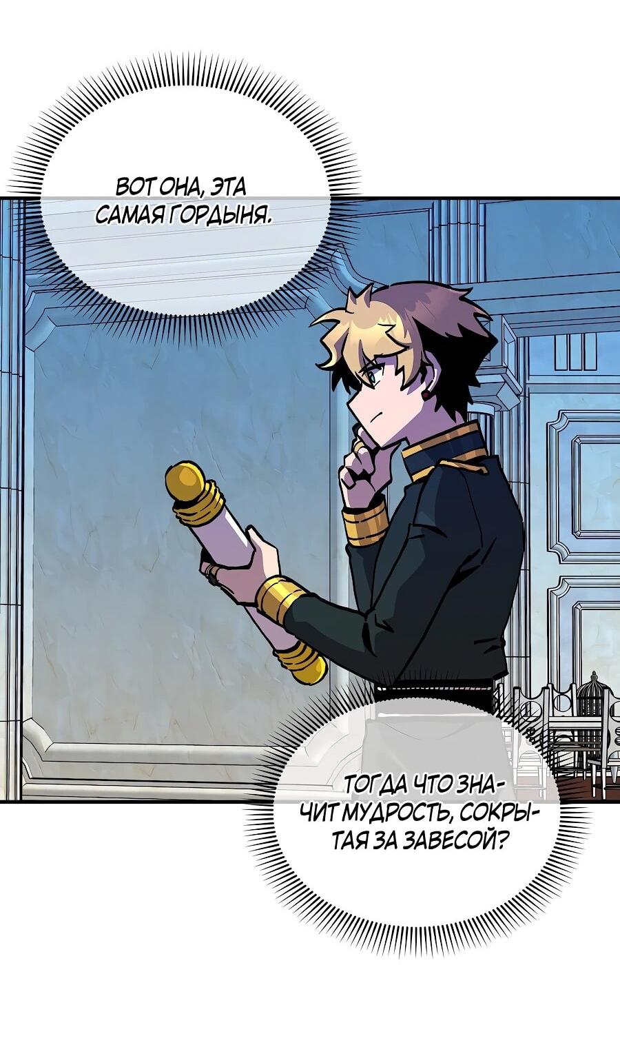 Манга Одиночный игрок-багоюзер - Глава 163 Страница 58