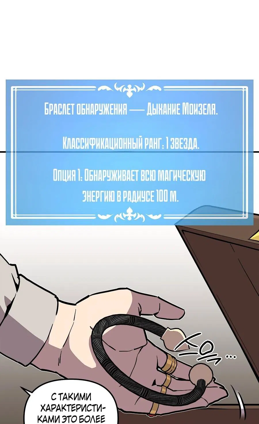 Манга Одиночный игрок-багоюзер - Глава 163 Страница 14