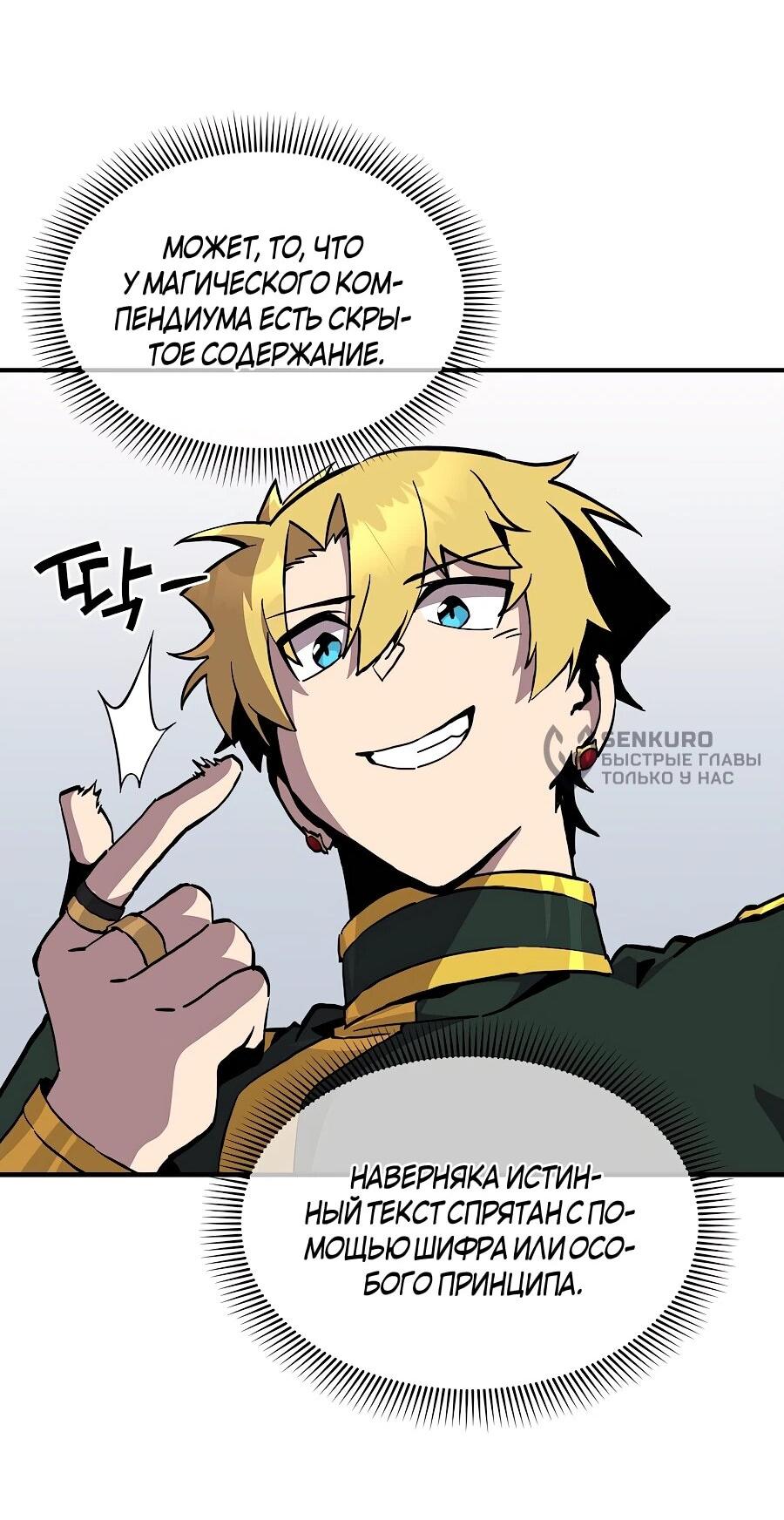 Манга Одиночный игрок-багоюзер - Глава 163 Страница 59