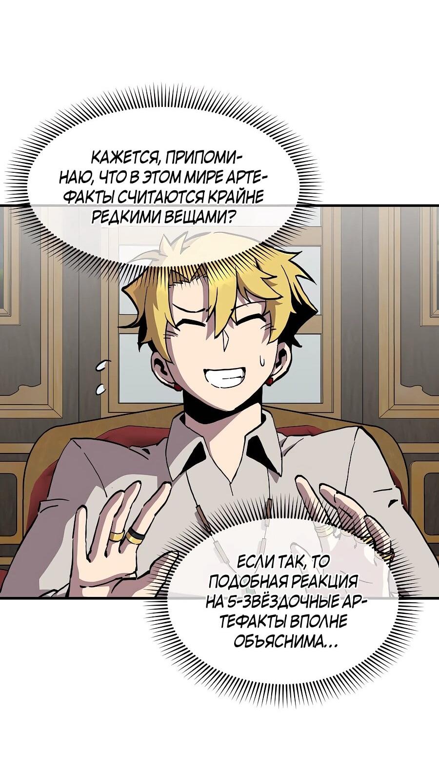 Манга Одиночный игрок-багоюзер - Глава 163 Страница 29