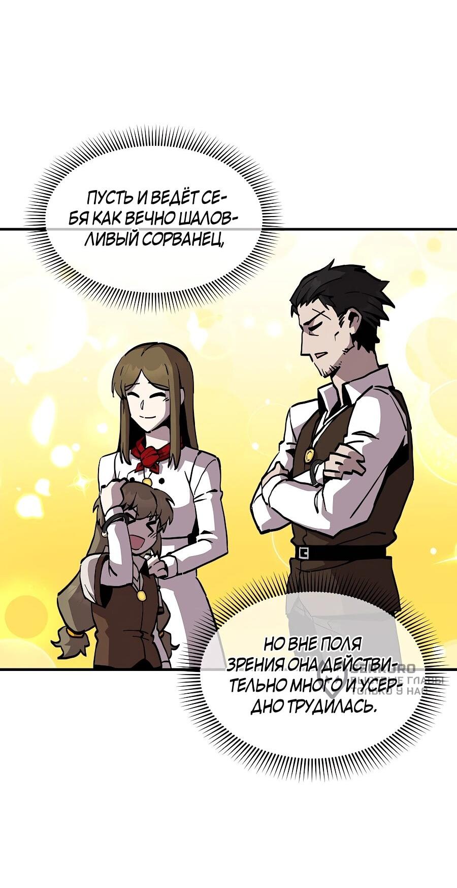 Манга Одиночный игрок-багоюзер - Глава 163 Страница 35