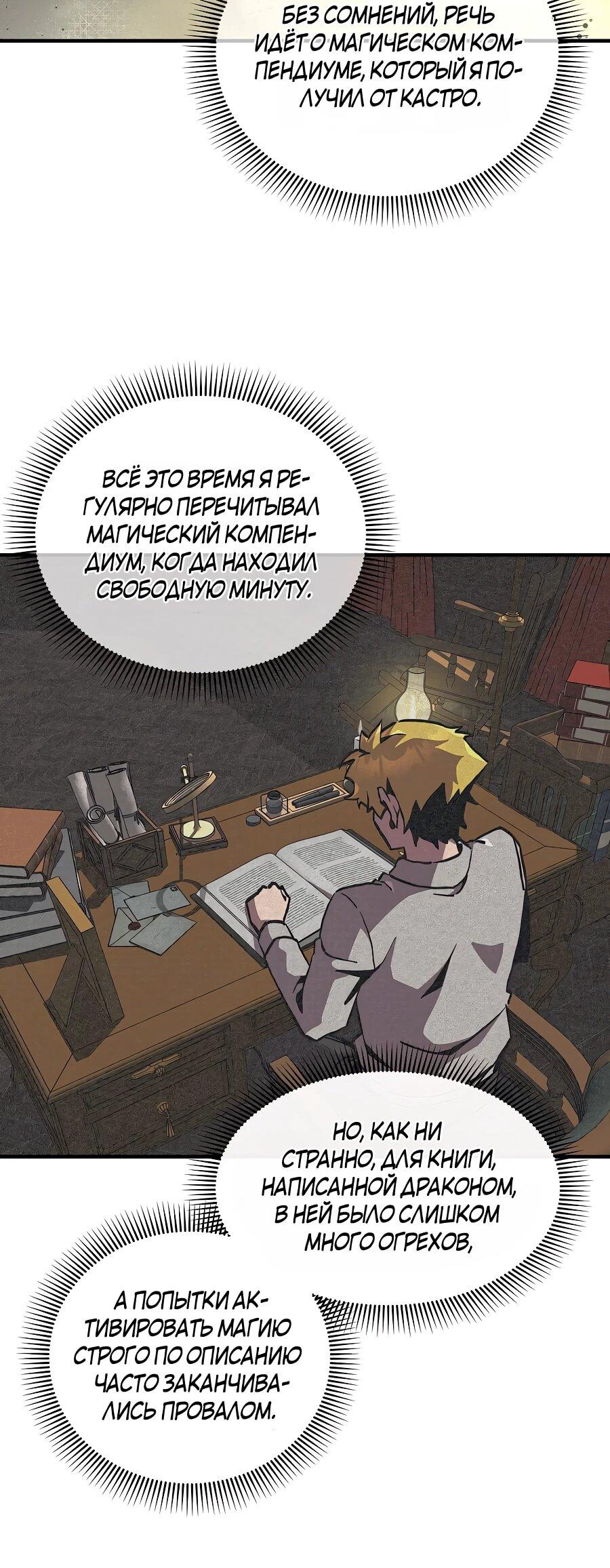 Манга Одиночный игрок-багоюзер - Глава 163 Страница 56