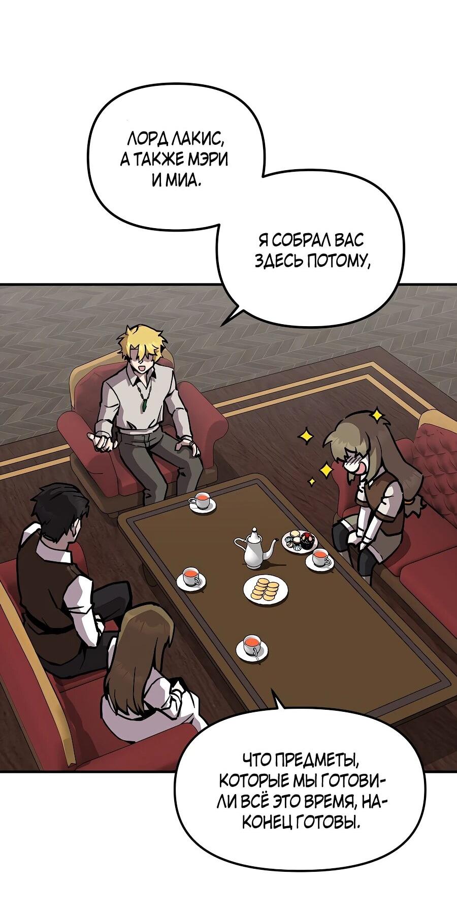 Манга Одиночный игрок-багоюзер - Глава 163 Страница 19