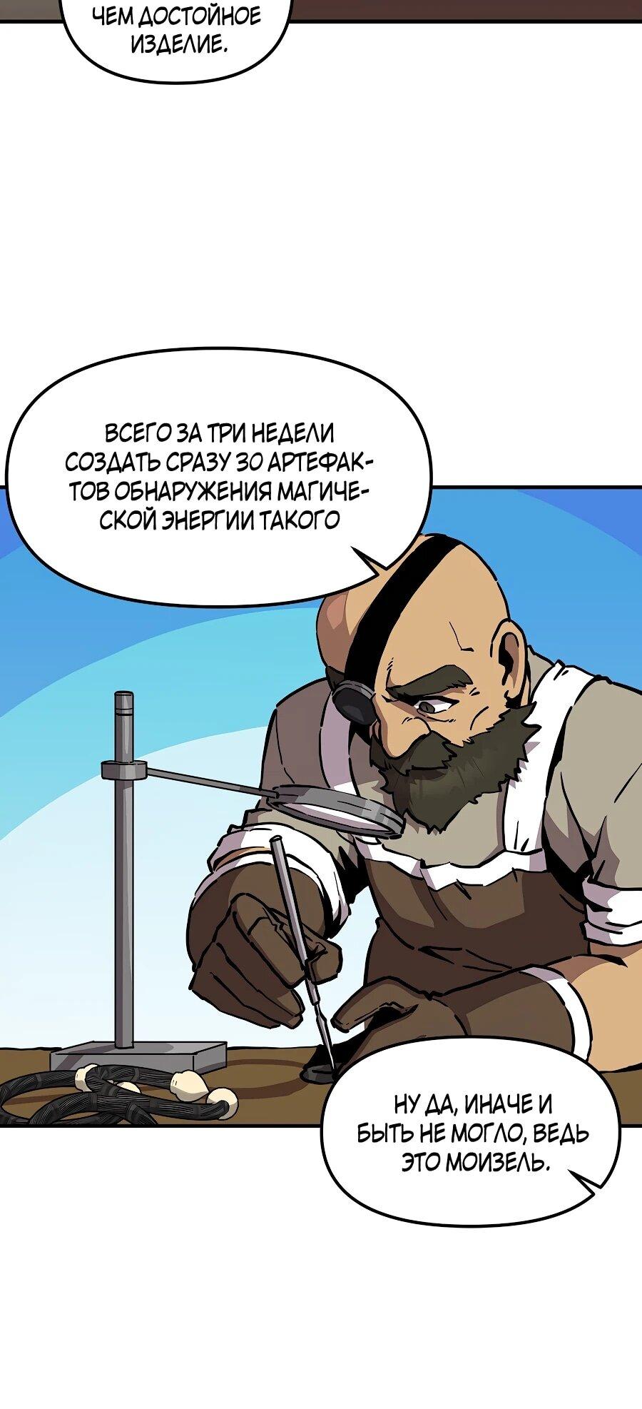 Манга Одиночный игрок-багоюзер - Глава 163 Страница 15