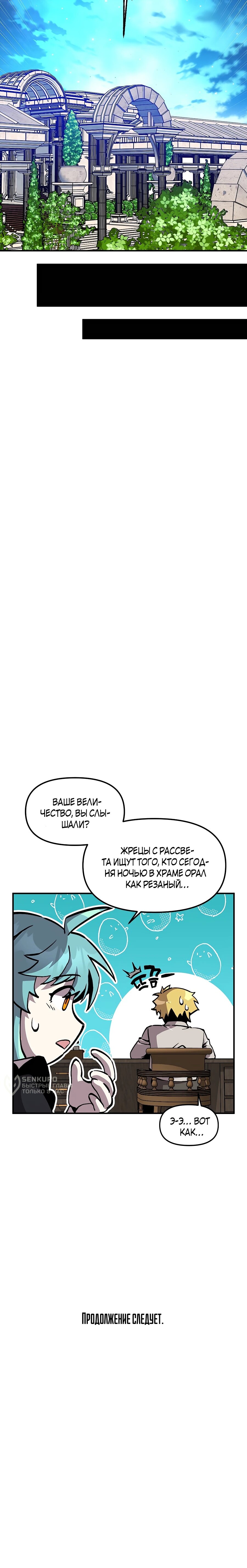 Манга Одиночный игрок-багоюзер - Глава 163 Страница 61