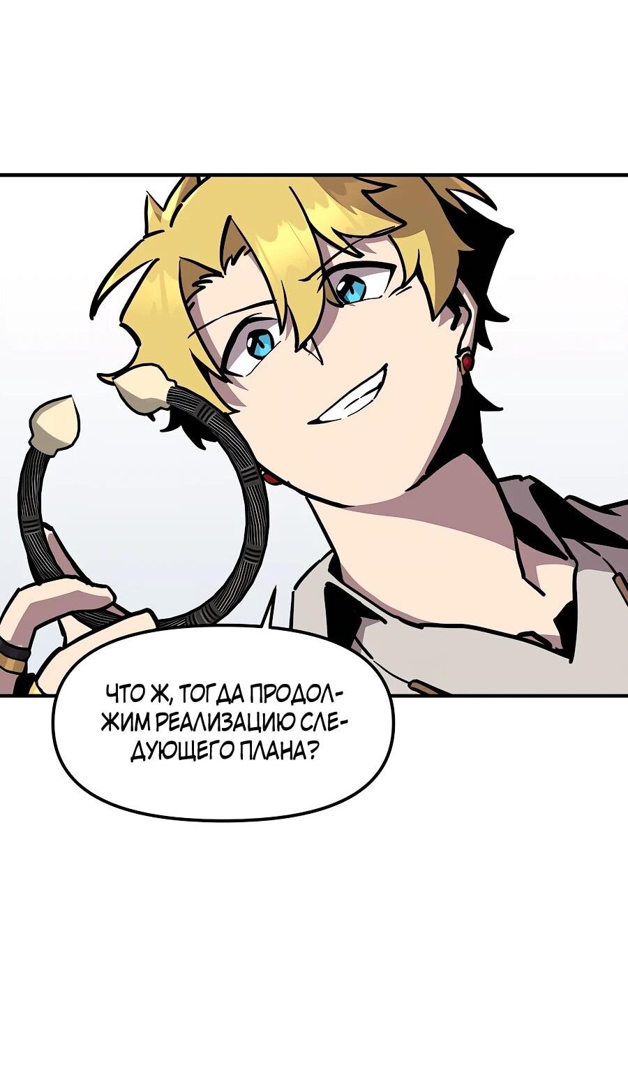 Манга Одиночный игрок-багоюзер - Глава 163 Страница 16