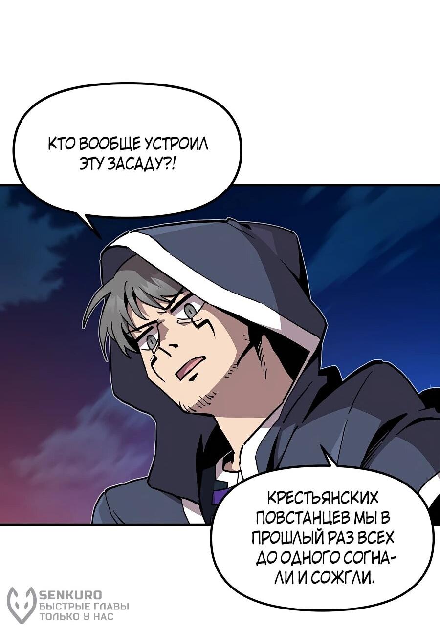 Манга Одиночный игрок-багоюзер - Глава 164 Страница 49