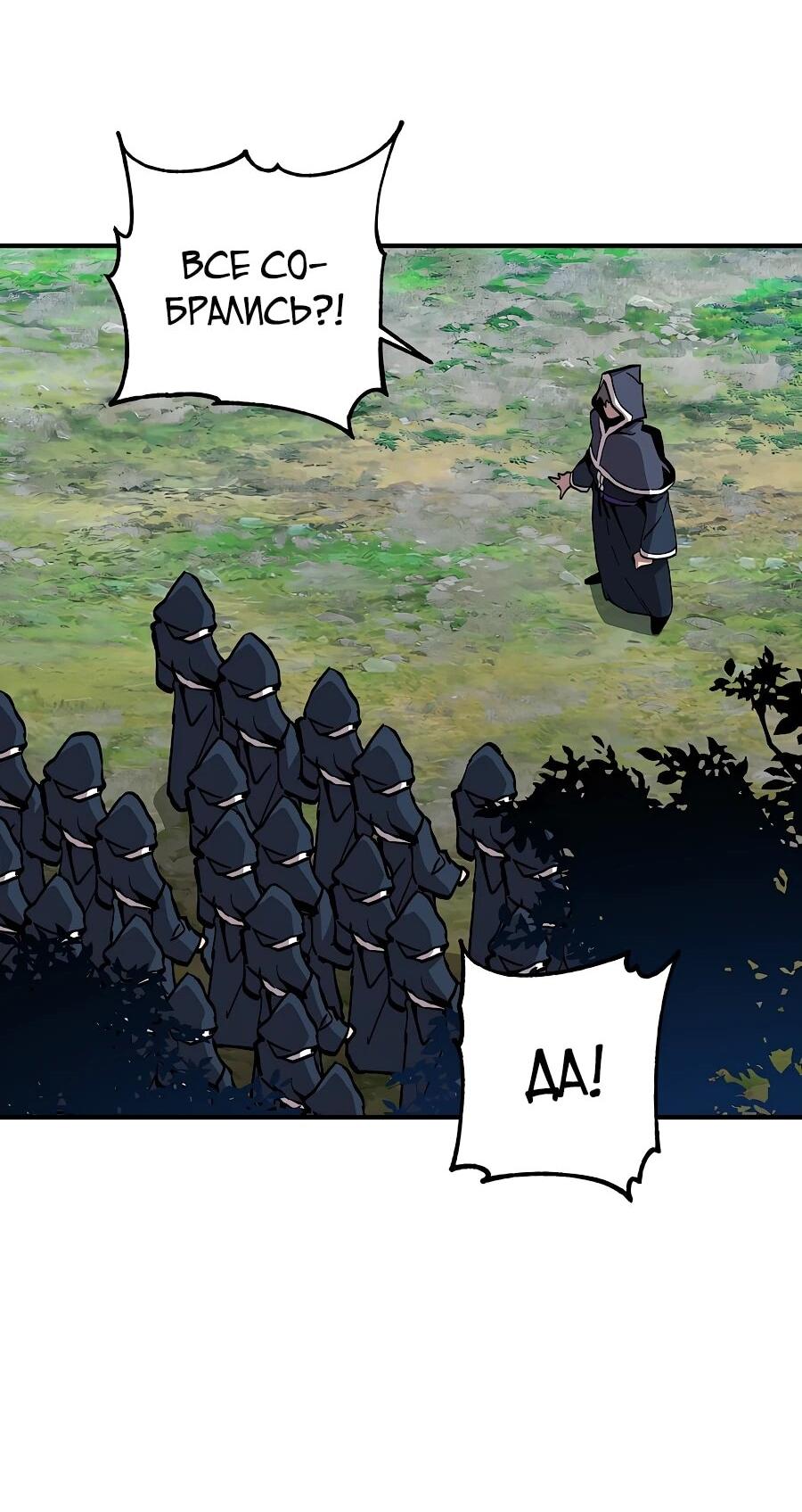 Манга Одиночный игрок-багоюзер - Глава 164 Страница 38