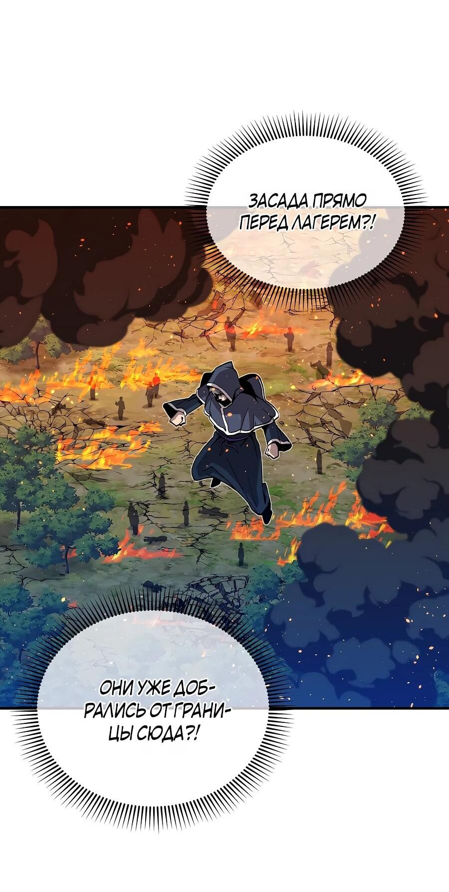 Манга Одиночный игрок-багоюзер - Глава 164 Страница 51