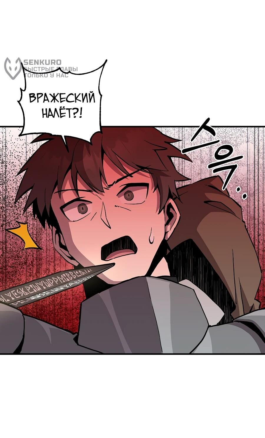 Манга Одиночный игрок-багоюзер - Глава 164 Страница 11