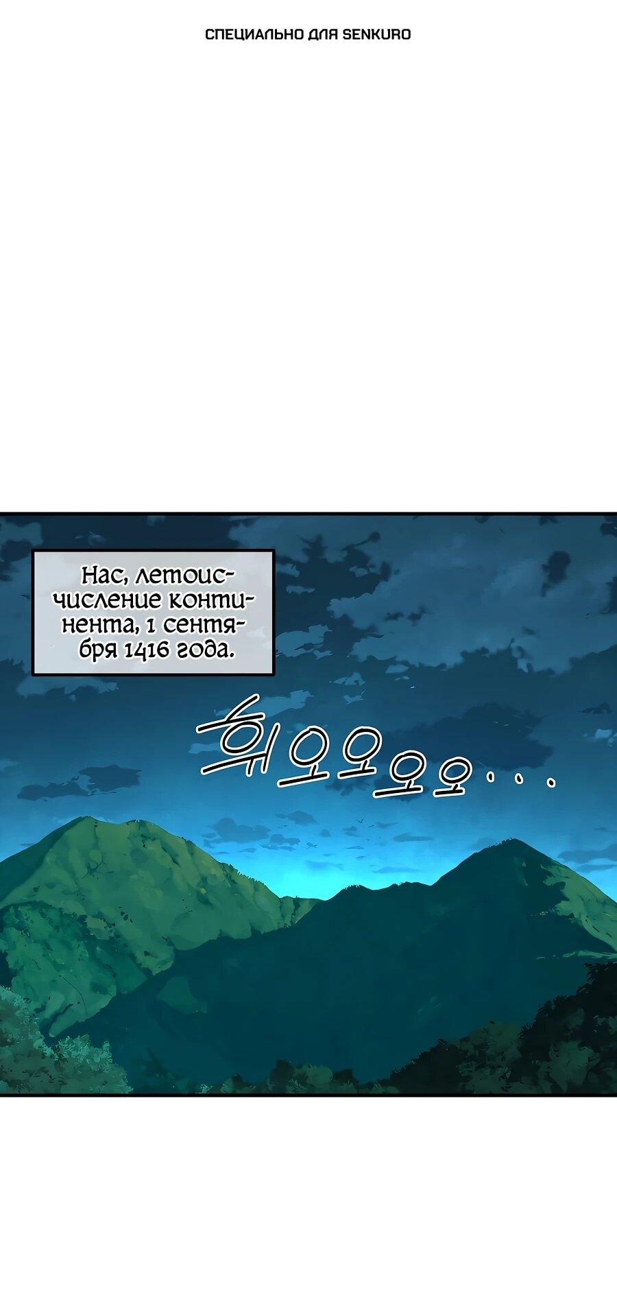 Манга Одиночный игрок-багоюзер - Глава 164 Страница 1