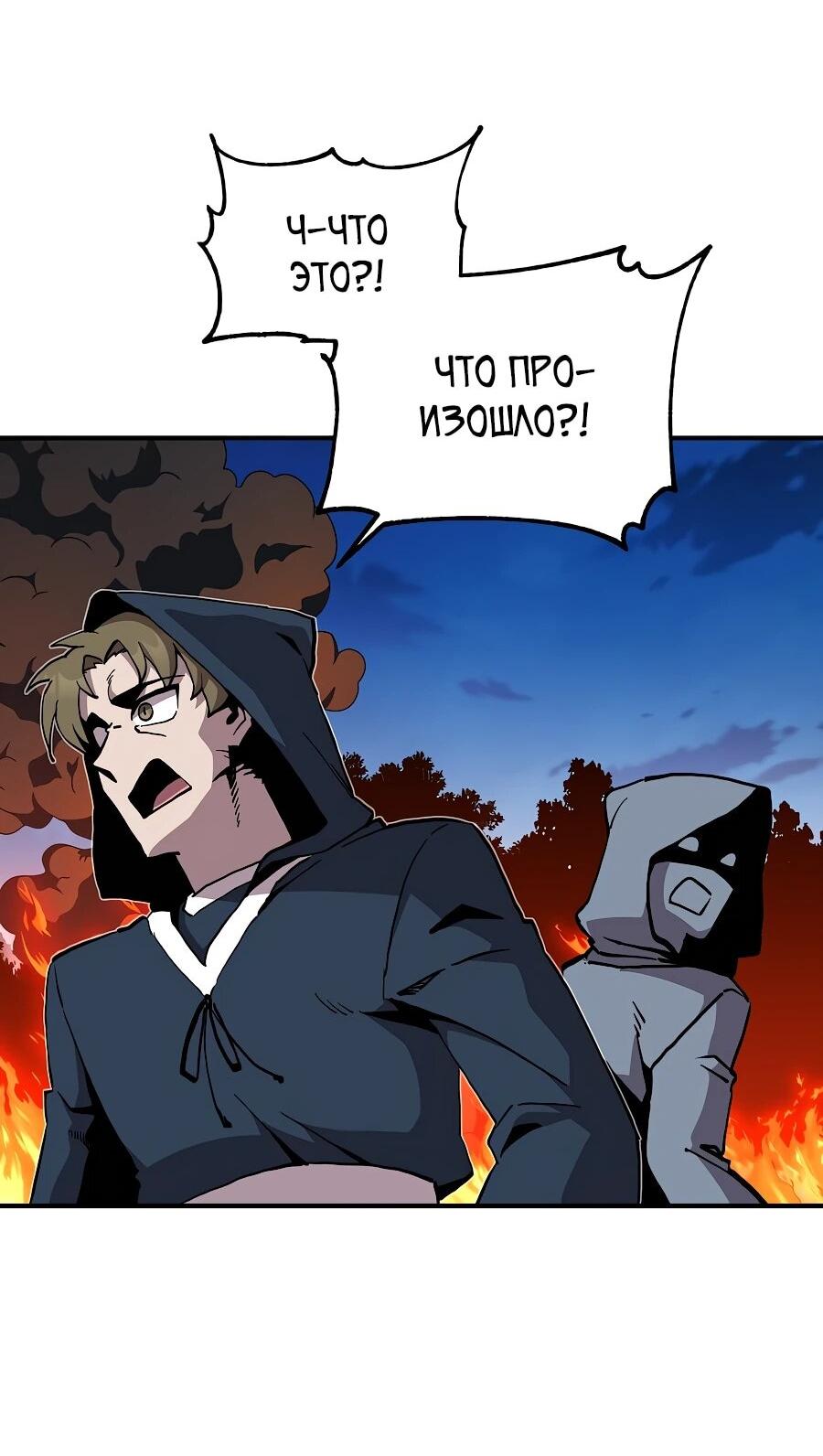 Манга Одиночный игрок-багоюзер - Глава 164 Страница 45