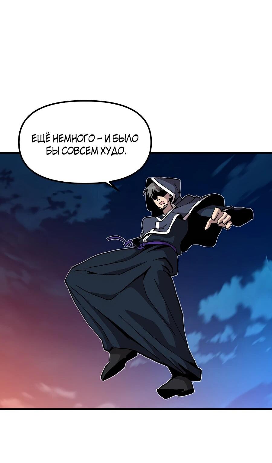 Манга Одиночный игрок-багоюзер - Глава 164 Страница 48