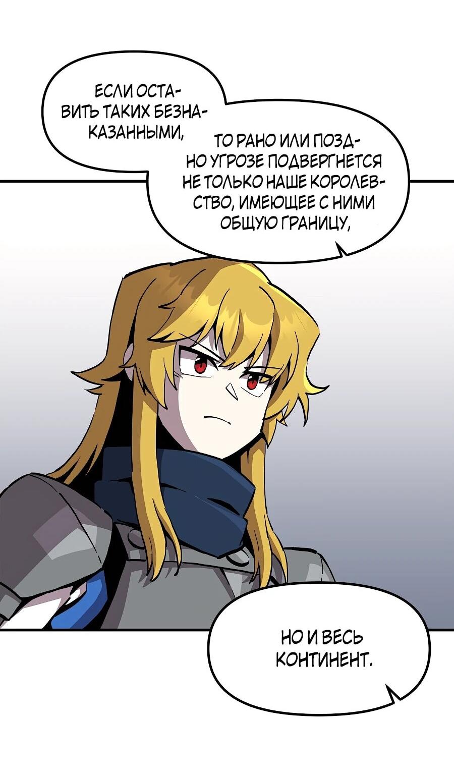 Манга Одиночный игрок-багоюзер - Глава 164 Страница 22