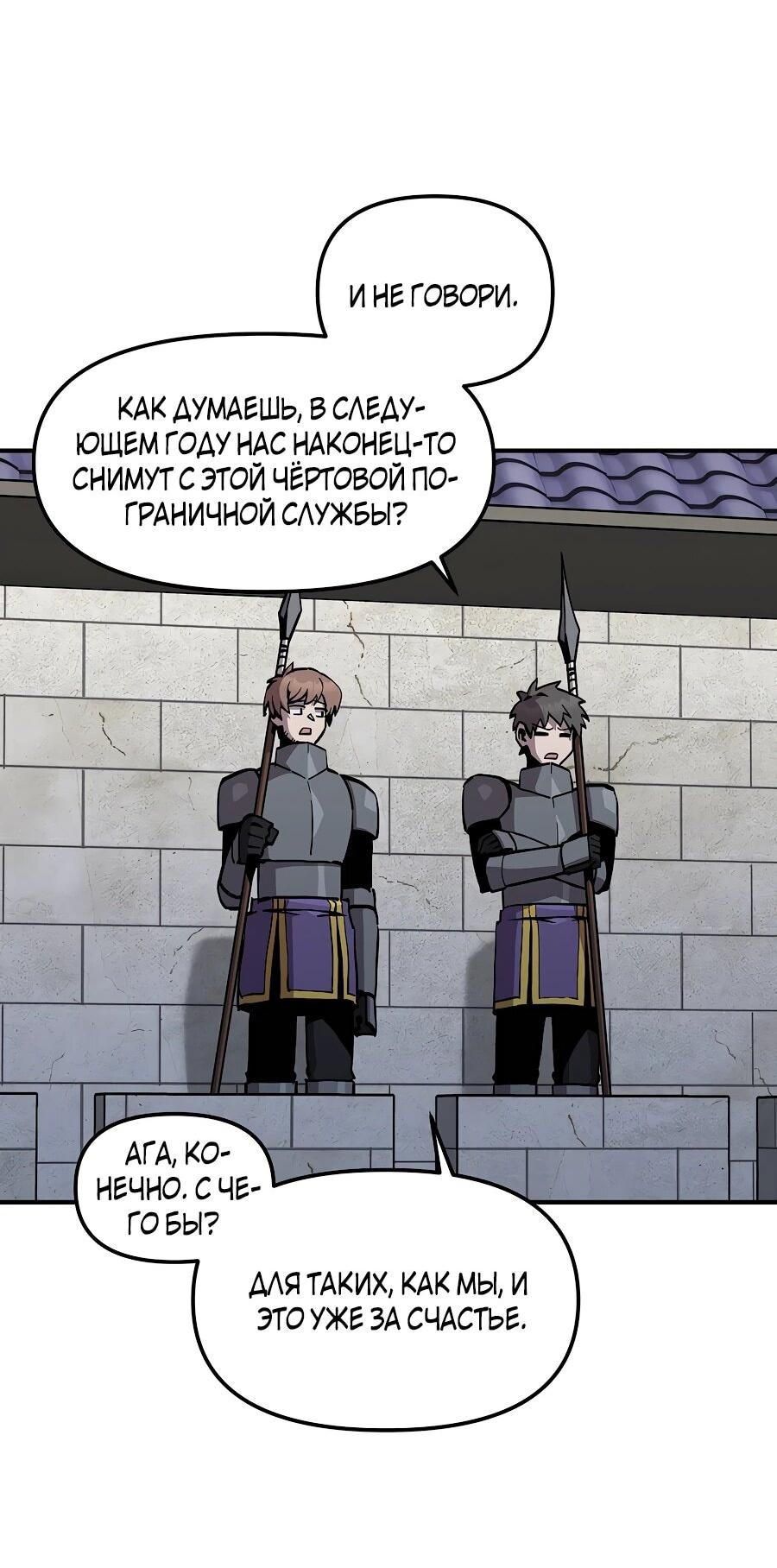 Манга Одиночный игрок-багоюзер - Глава 164 Страница 4