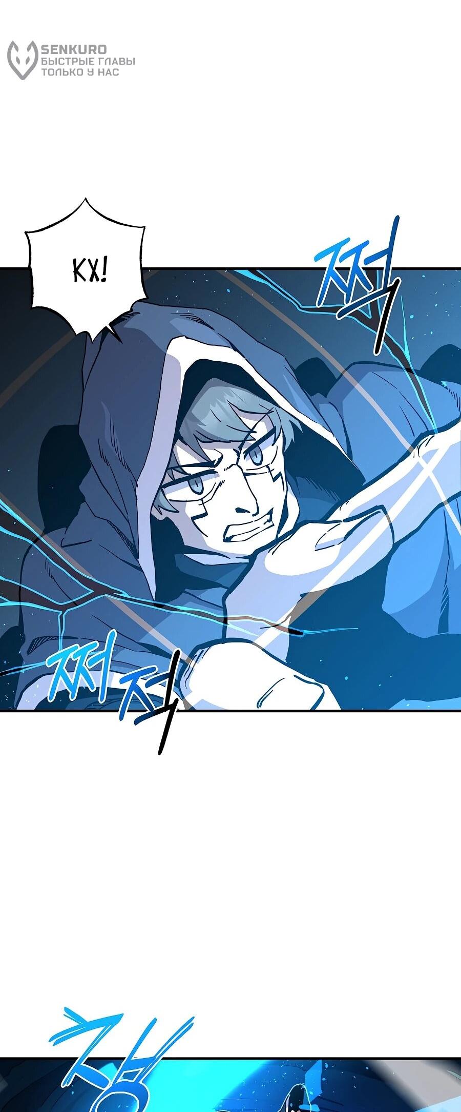 Манга Одиночный игрок-багоюзер - Глава 164 Страница 55