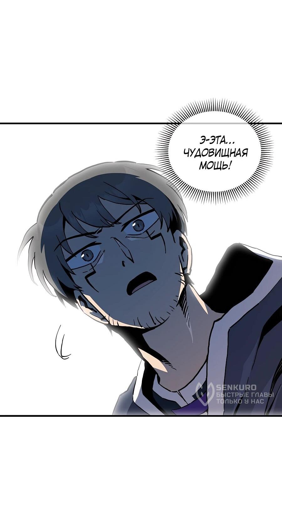 Манга Одиночный игрок-багоюзер - Глава 164 Страница 59