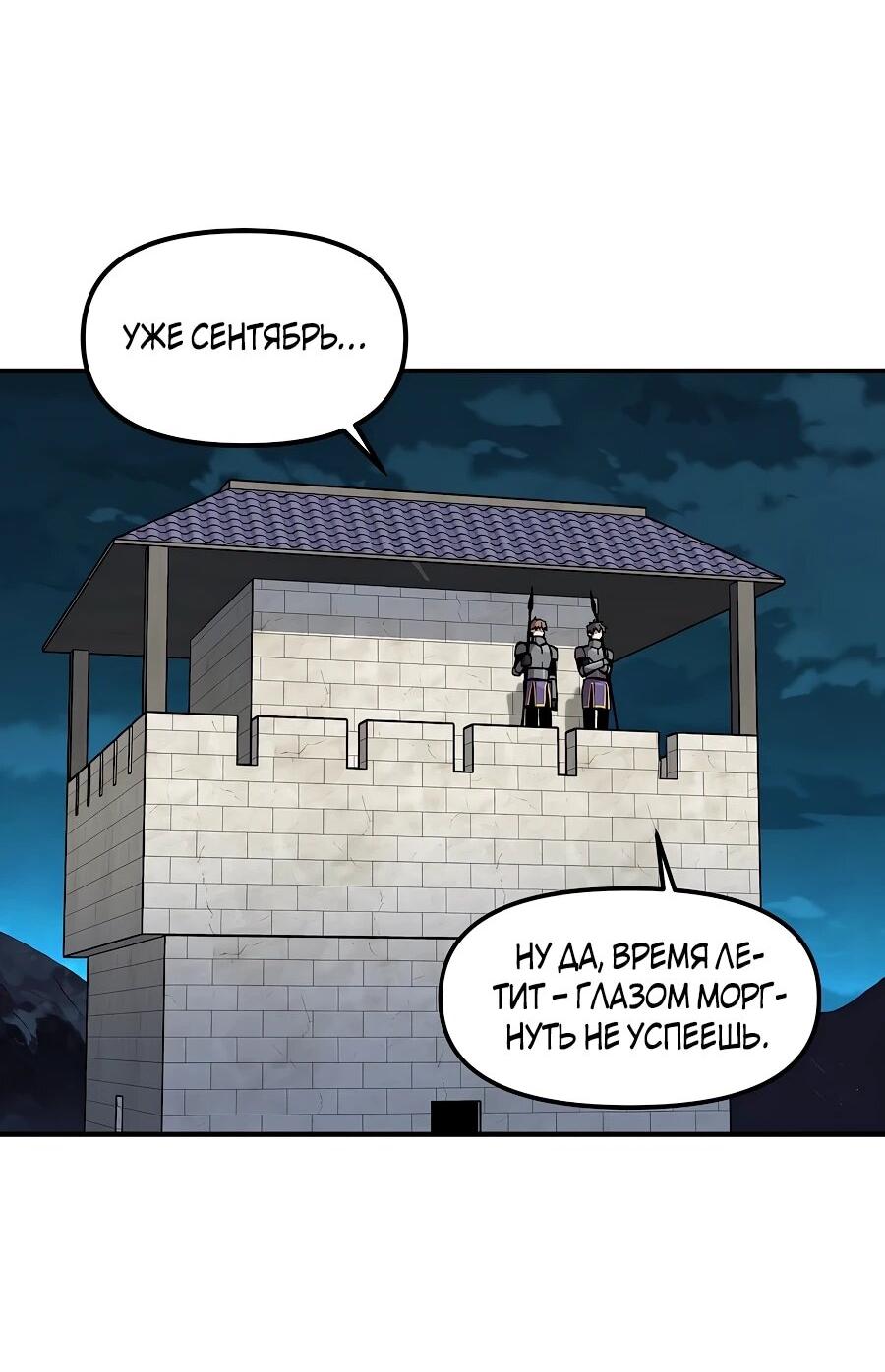 Манга Одиночный игрок-багоюзер - Глава 164 Страница 3