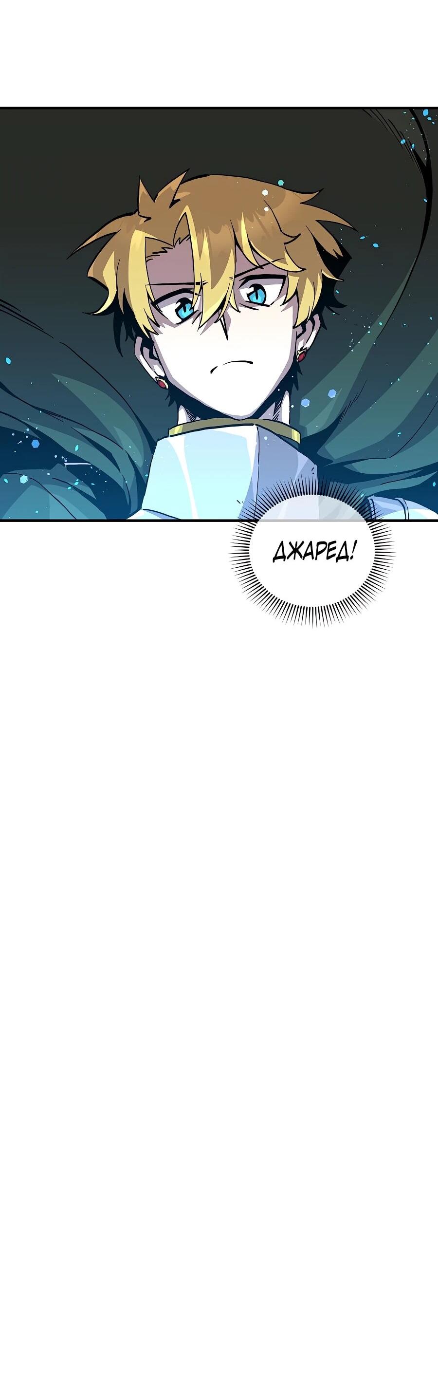 Манга Одиночный игрок-багоюзер - Глава 164 Страница 61