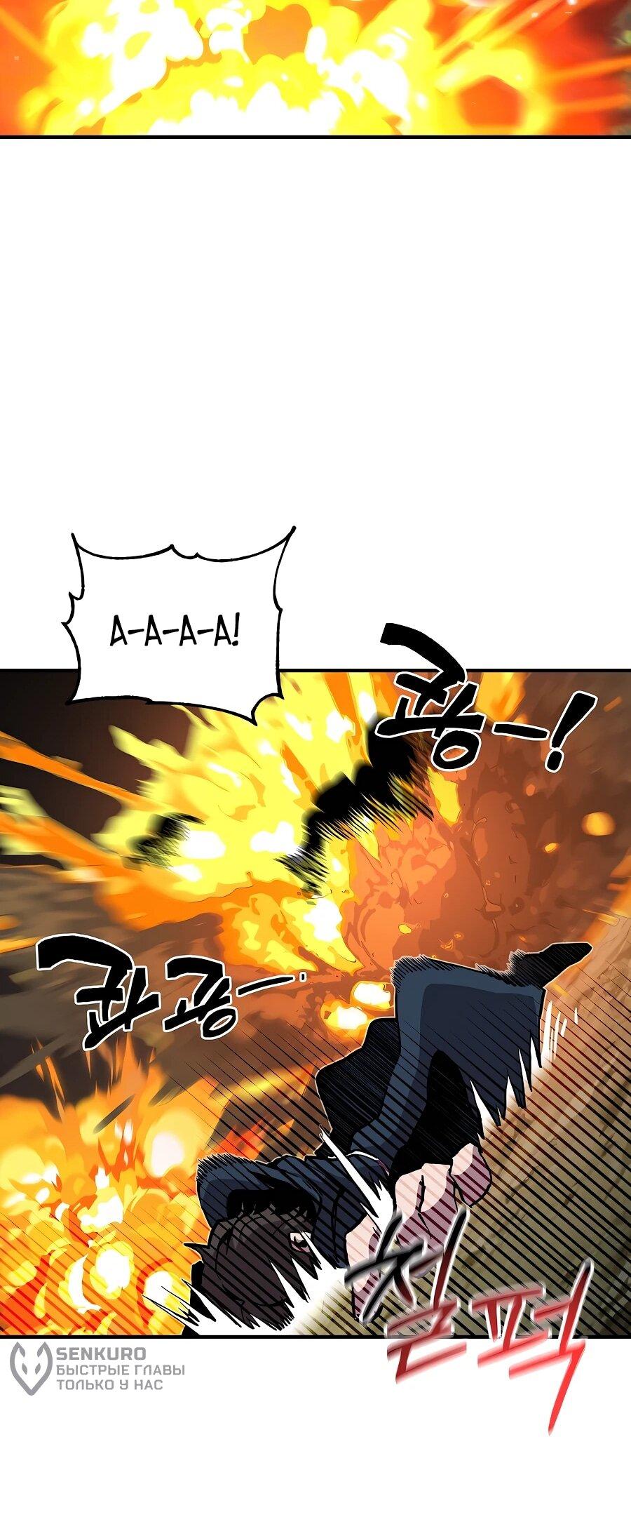 Манга Одиночный игрок-багоюзер - Глава 164 Страница 44