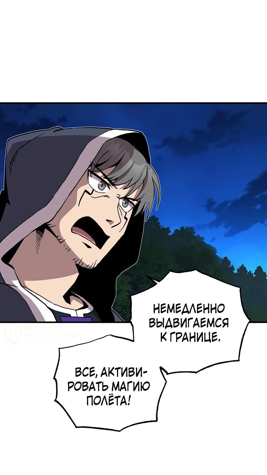 Манга Одиночный игрок-багоюзер - Глава 164 Страница 39