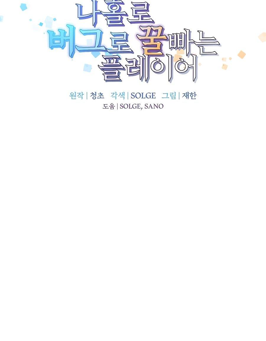 Манга Одиночный игрок-багоюзер - Глава 164 Страница 31