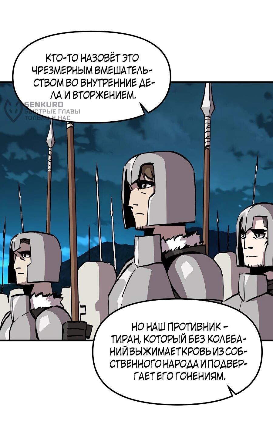 Манга Одиночный игрок-багоюзер - Глава 164 Страница 21