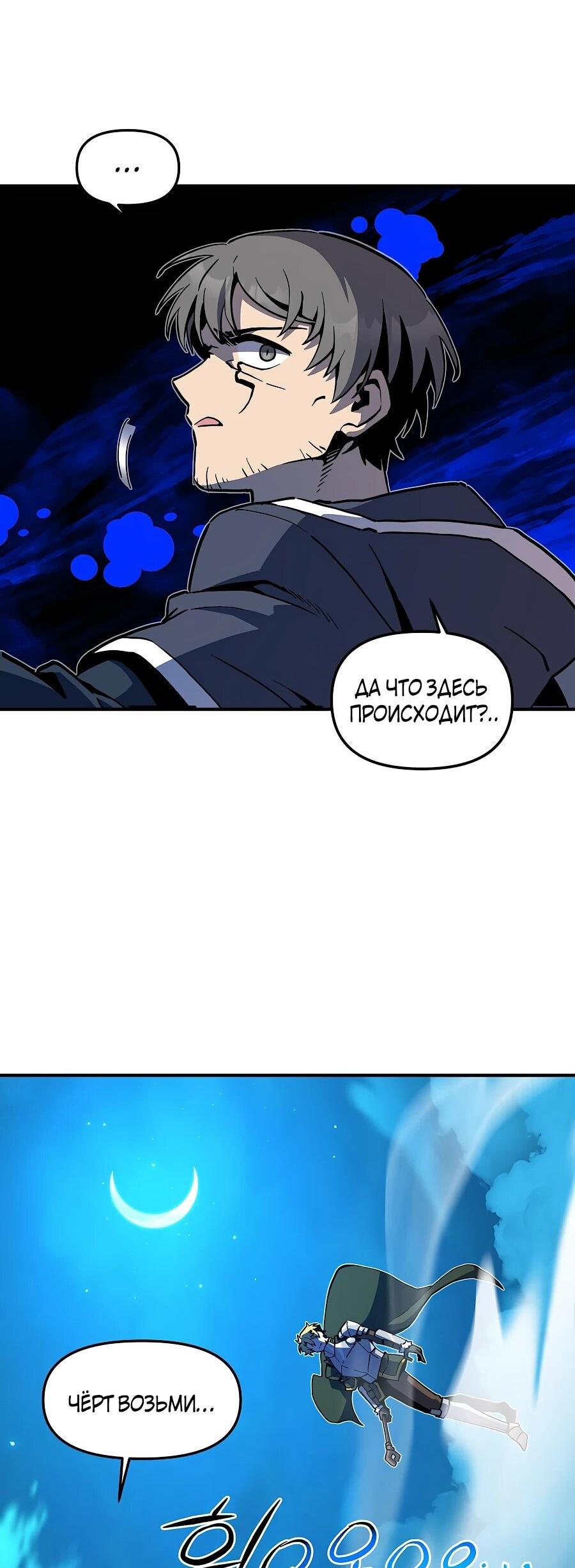 Манга Одиночный игрок-багоюзер - Глава 165 Страница 18