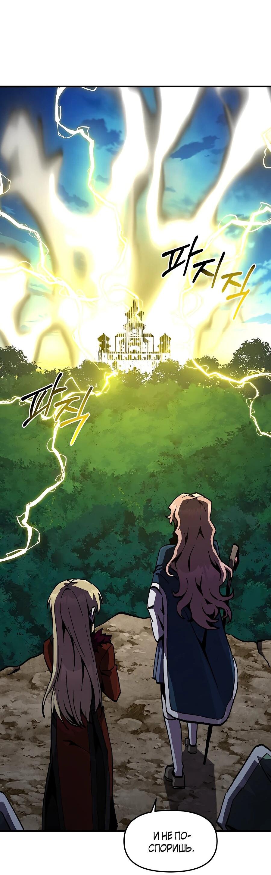 Манга Одиночный игрок-багоюзер - Глава 165 Страница 63