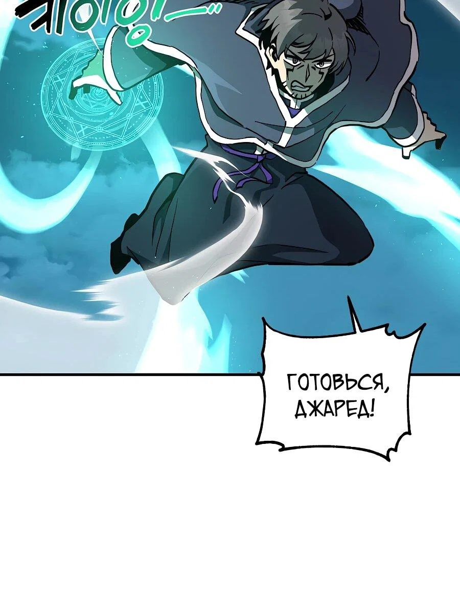 Манга Одиночный игрок-багоюзер - Глава 165 Страница 32