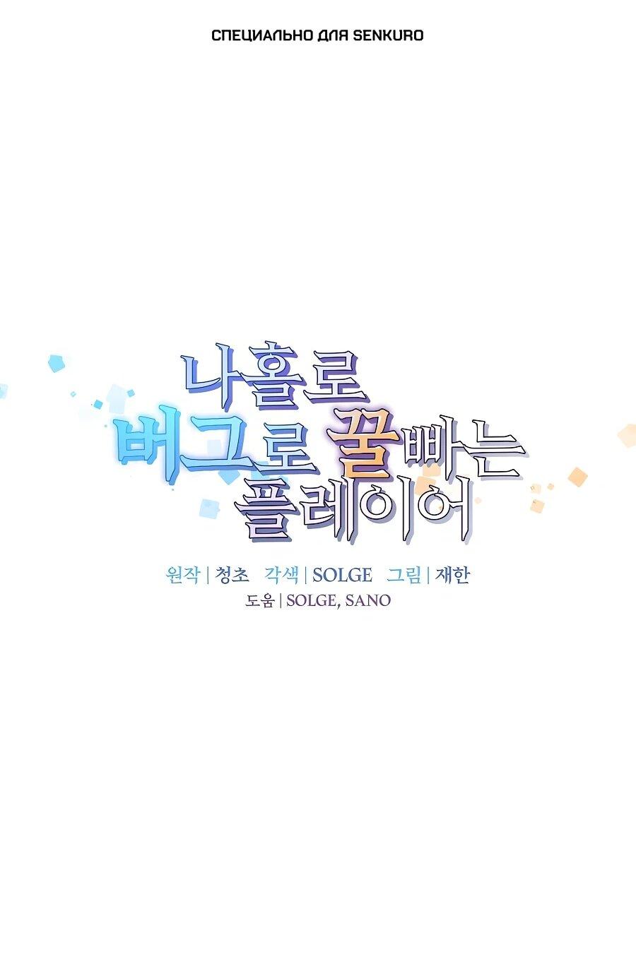 Манга Одиночный игрок-багоюзер - Глава 165 Страница 1