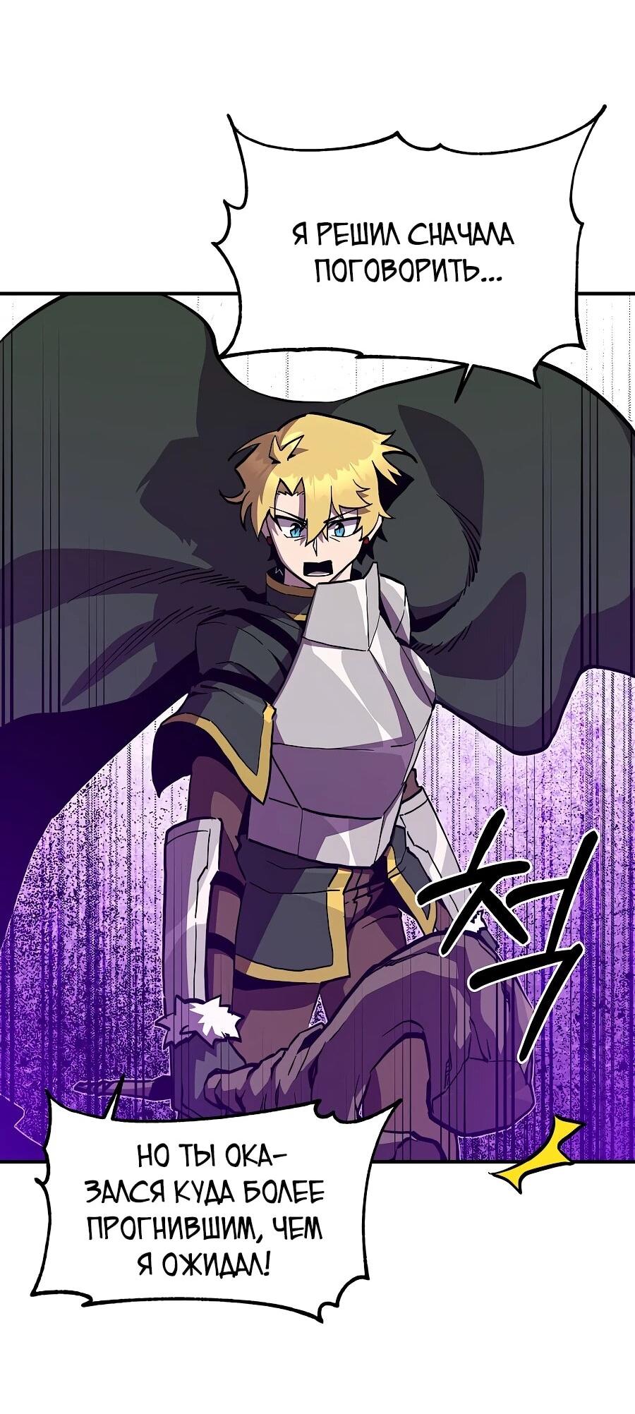 Манга Одиночный игрок-багоюзер - Глава 165 Страница 30