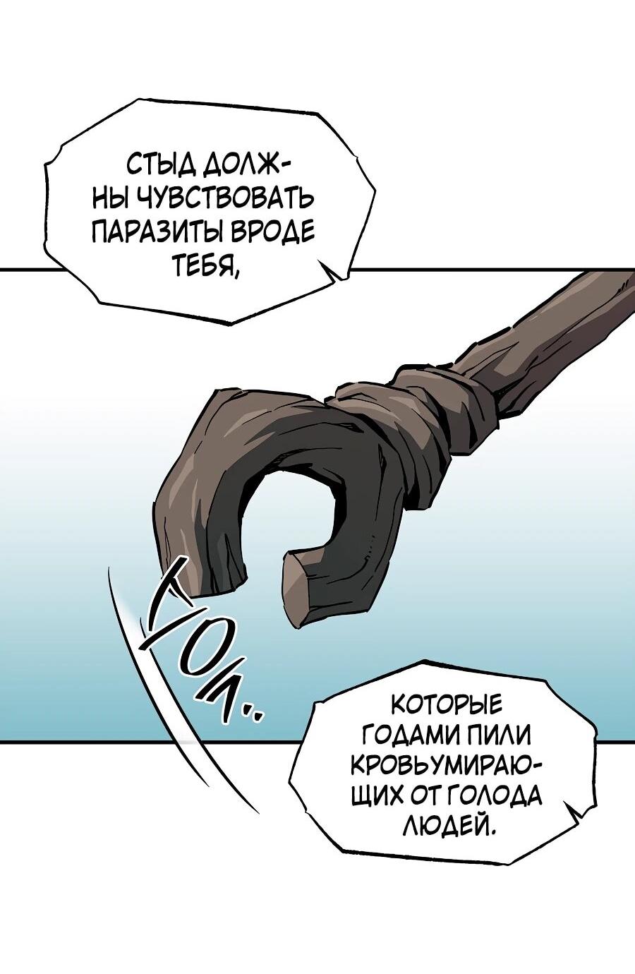 Манга Одиночный игрок-багоюзер - Глава 165 Страница 29